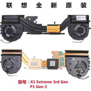 Extreme 3rd 风扇 Thinkpad 散热器 Gen3 隐士 联想全新原装