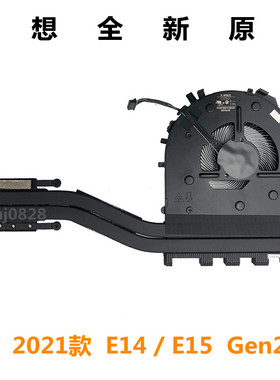 联想全新原装 Thinkpad E14 E15 Gen 2 散热器 风扇 模组 AMD集成