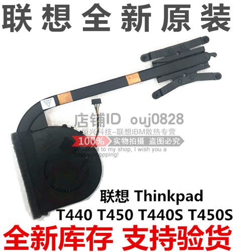 全新原装散热器风扇t450s模组
