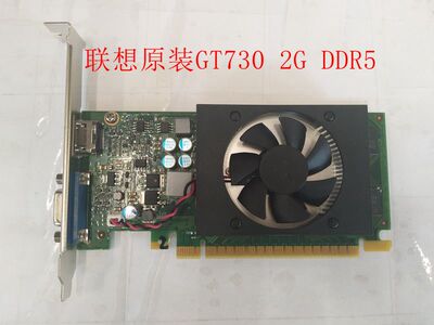 联想  原装拆机 GT730 2G显卡 台式机全高独立显卡 VGA+HDMI