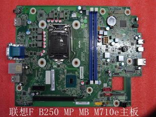 IB250CX 盒包 聯(lián)想原裝 B250MB 原裝 M710e V1.0主板