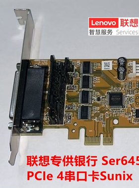 全新联想PCIE4四串口卡银行POS打印机9-1-4线 5v12v供电Sunix