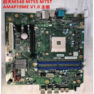 M75S AM4平台R5 M75T V1.0主板 R7锐龙 AM4P19ME 启天M540