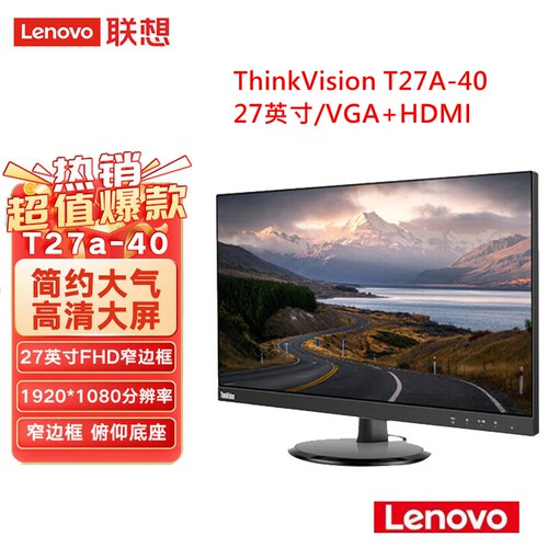 联想ThinkVisionT27A-4027英寸