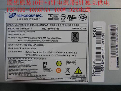 联想10针电源FSP400-40AGPAA