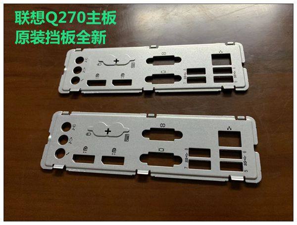 联想Q270主板原装挡板