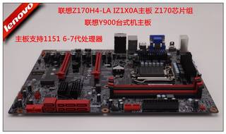 联想原装Z170H4-LA V:1.0主板 Y900主板 Z170 原装盒包