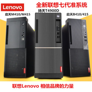 M910T T4900 N428 M420 E77准系统 M920T M415 联想全新电脑主机