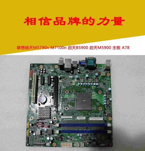 联想D3F3-LM2A78MV1.0主板