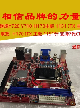 联想H170主板 Y720 Y710 1151 ITX主板支持 6代 7代CPU原装盒包