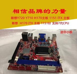 1151 Y710 ITX主板支持 6代 盒包 联想H170主板 7代CPU原装 Y720