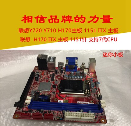 联想H170主板 Y720 Y710 1151 ITX主板支持 6代 7代CPU原装盒包