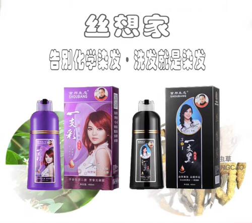 丝想家一支黑一支彩染发膏首邦生态染发露一洗黑泡泡染正品包邮