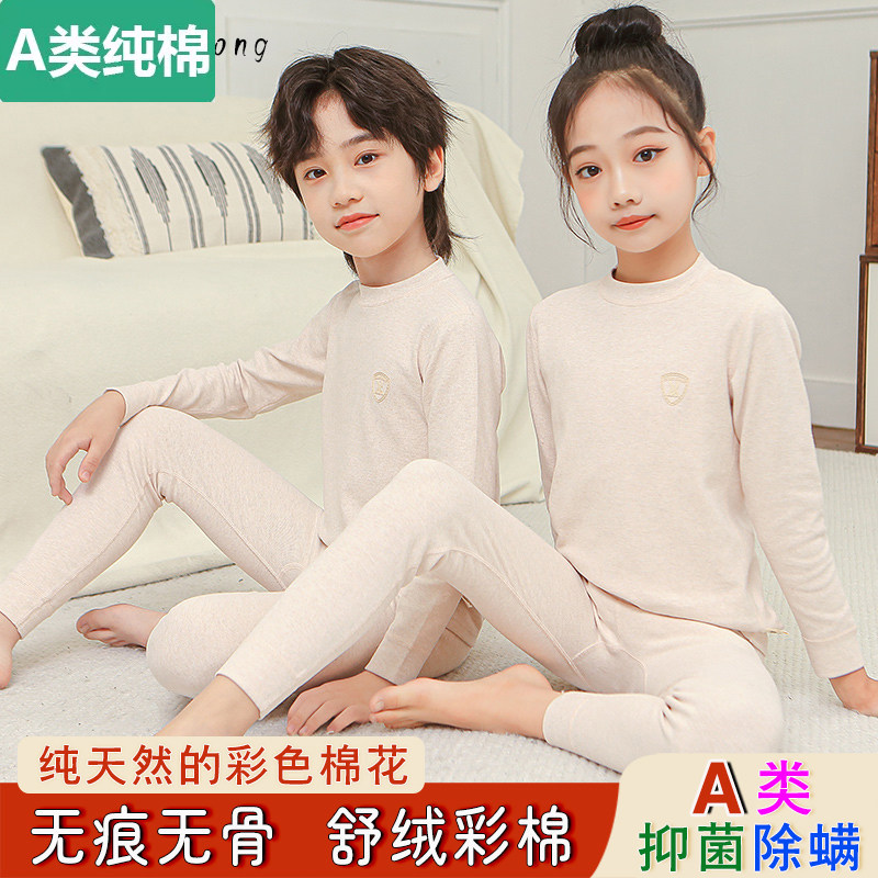 全棉A类彩棉男童女童保暖内衣纯棉质儿童秋衣秋裤套装全棉厚款a类
