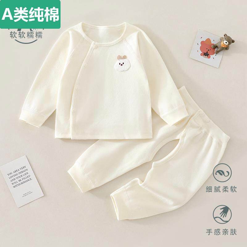 全棉甄选婴儿衣服秋冬新款分体套装初生宝宝纯棉内衣秋衣秋裤儿童
