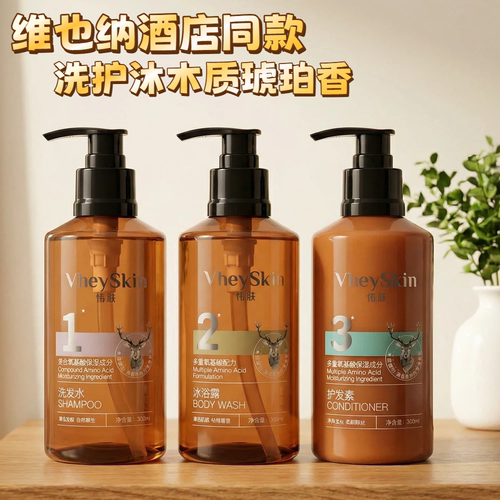 维也纳酒店同款伟肤洗发水木质琥珀女士香氛沐浴露持久留香护发素