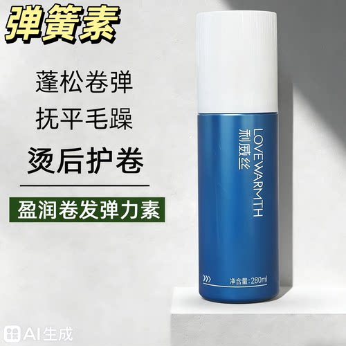 正品蓝冠润泽保湿定型弹簧素