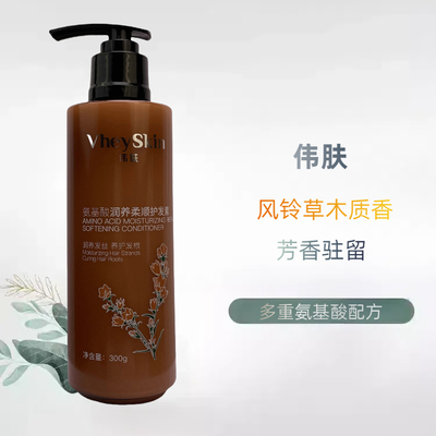 VheySkin伟肤氨基酸风铃草香洗发水沐浴露护发素维也酒店款0硅油