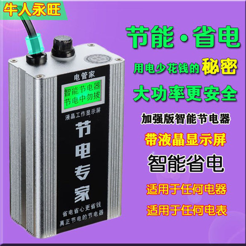 2022电管家智能节电器家用电表省电器省电宝220v大功率空调节能宝 生活电器 节电器 原图主图