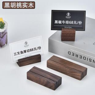 实木餐牌座黑胡桃木标签牌展示架甜品蛋糕价格菜品名卡片夹插卡架
