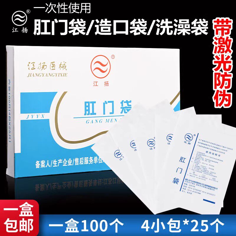 江扬牌一次性使用肛门袋粘贴式造口袋造瘘袋接大便袋 100只装