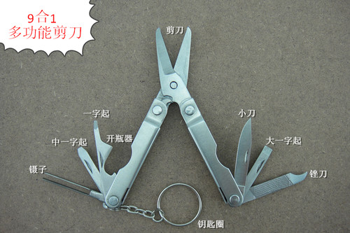 迷你多功能剪刀便携组合折叠不锈钢剪刀带钥匙圈多用途小巧
