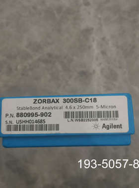 色谱柱型号SB-C18货号880995—90详谈报价