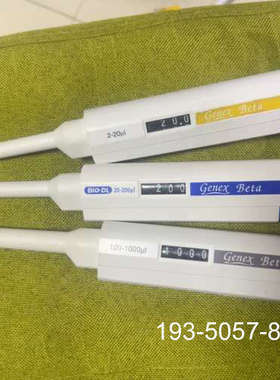 biodl伯乐Genex Beta移液器，三种规格：2-2详谈报价