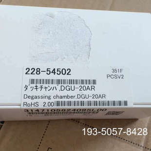 正品 54502 岛津脱气 228 价格详谈 真空腔 原装