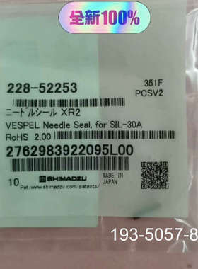 岛津进样针垫228-52253 自动进样器针密封SI详谈报价