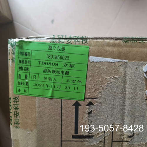 原装正品泰和安主机电源TD0808 原 带配件  没使用过价格详谈
