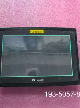议价haiwell触摸屏hd102L，详谈