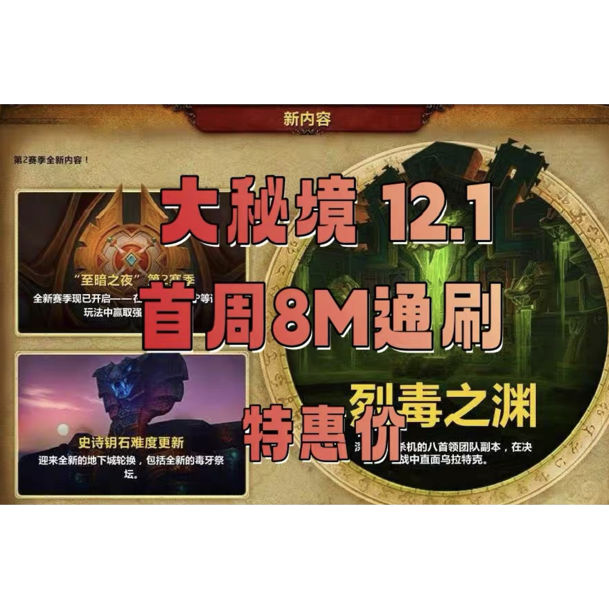 魔兽世界代打正式服12.1大秘境大米5M8本通刷 史诗难度地下城