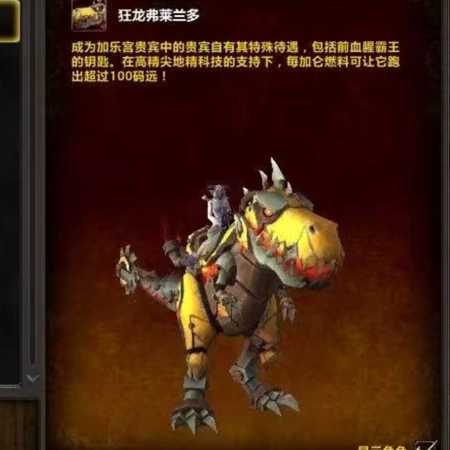 魔兽世界11.1安德麦坐骑代刷 魔兽加乐宫声望名望wow狂龙弗莱兰多