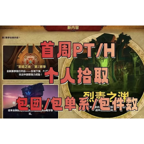 魔兽世界正式服H1-8-9烈毒之渊PT英雄团本全通潮缚石窟M尾王坐骑