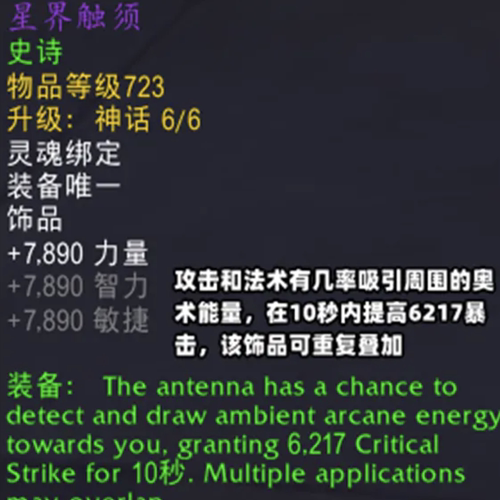 魔兽世界11.2团本欧米茄法力熔炉H装备M饰品 珍玩套装wow星界触须