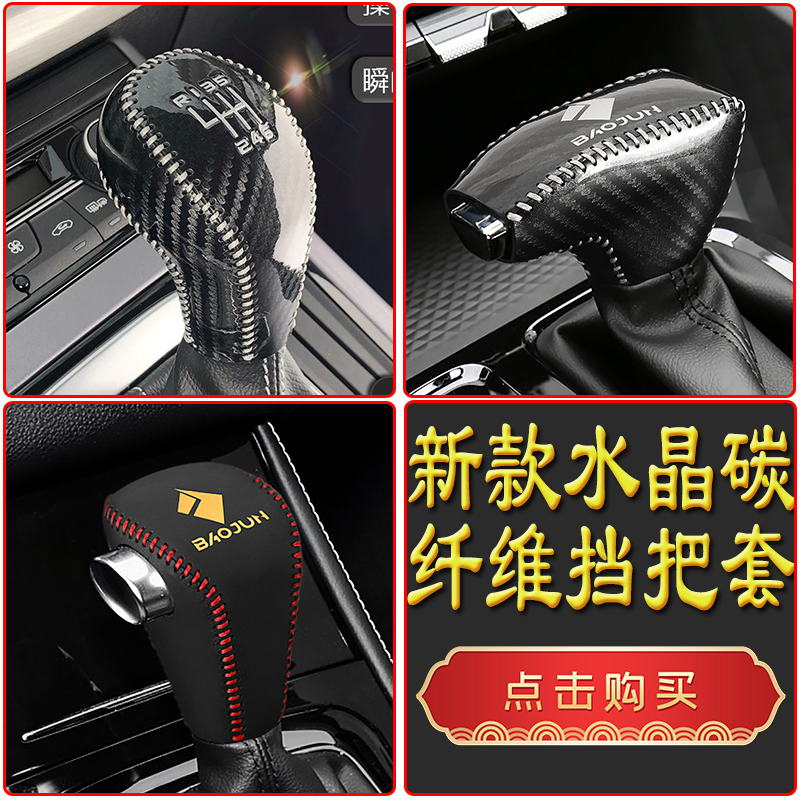 专用于宝骏真皮档把套