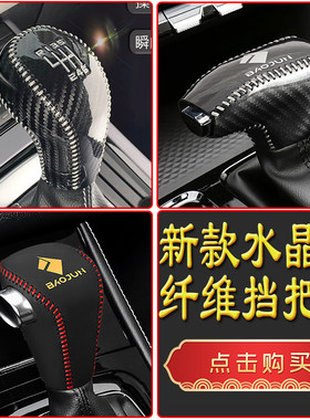 专用于宝骏真皮档把套