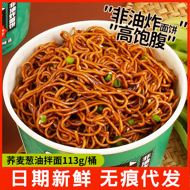 妙趣友葱油拌面113g大桶装网红非油炸荞麦面宿舍免煮即食速食夜宵,粮油调味/速食/干货/烘焙,待煮速食面/拉面/面皮/西式面,淘宝优惠券,粉丝福利购,淘宝优惠卷