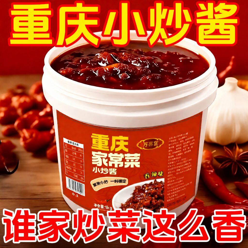 桶装正宗重庆家常菜小炒酱素一酱荤菜搞定调料炒菜酱料回锅肉超辣