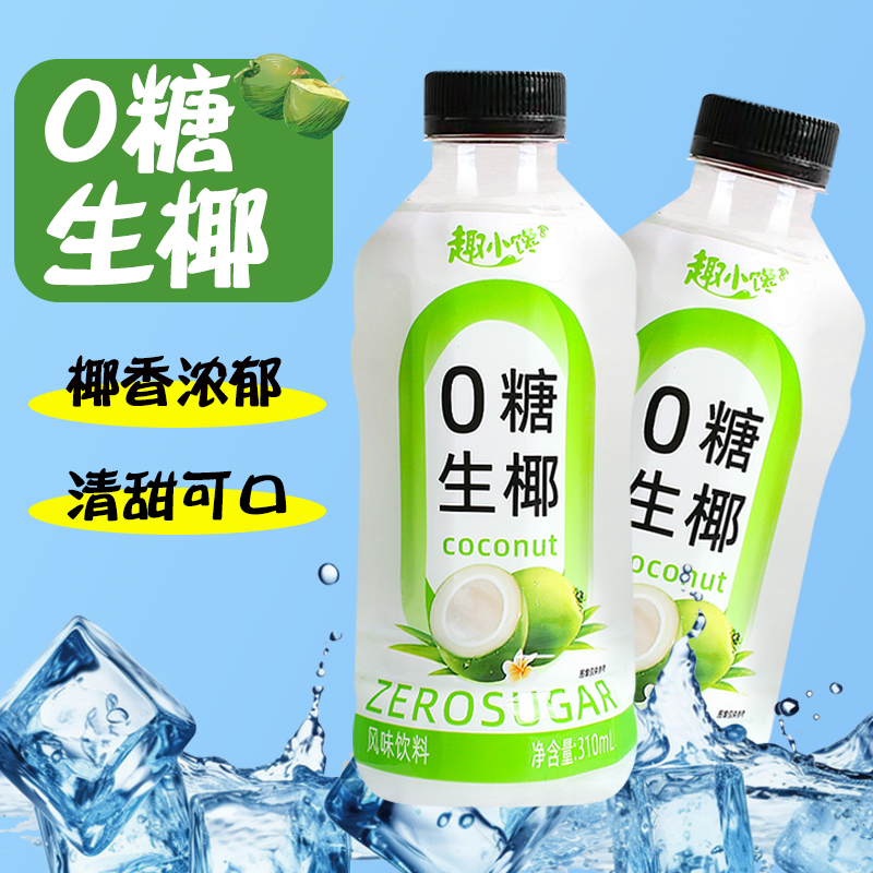0糖生椰饮料310ml*30瓶生榨椰子汁椰奶海南风味饮品营养早餐整箱