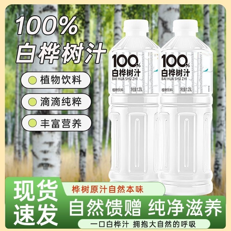【无添加】100%白桦树汁纯天然长白山桦树汁原汁不含蜂蜜整箱