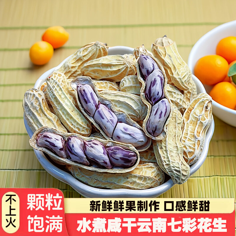 富西云南七彩花生水煮咸干带壳咸香酥脆炒货带皮咸花生零食咸花生