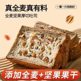 隆嘉盛全麦坚果厚切吐司手撕面包饱腹代餐自律早餐面包零食整箱装
