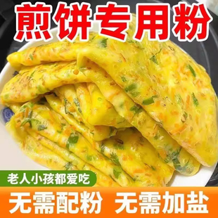 煎饼粉预拌粉0添加儿童专用五谷杂粮早餐煎饼果子面糊商用家用