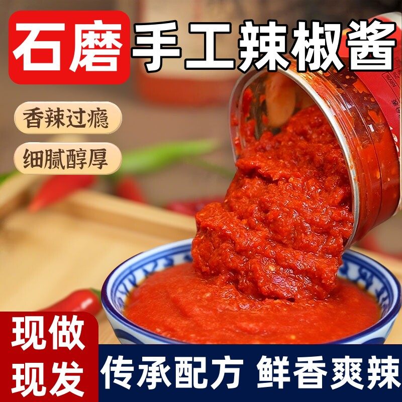 湖南桂阳特产石磨沙县辣椒酱兴国粉龙床辣椒膏低0脂肪酱料剁椒酱,粮油调味/速食/干货/烘焙,酱类调料,淘宝优惠券,粉丝福利购,淘宝优惠卷