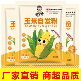 玉米自发粉面粉500g包子馒头面粉免发酵家用小麦淀粉荞麦粉