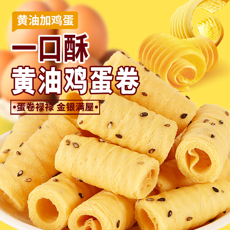 一口酥黄油鸡蛋卷解馋小零食休闲小吃食品饼干单独小包装整箱批发,零食/坚果/特产,蛋卷,淘宝优惠券,粉丝福利购,淘宝优惠卷
