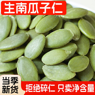 内蒙古特产新货南瓜子仁500g罐装生熟烘焙炒货原味去壳白南瓜籽仁