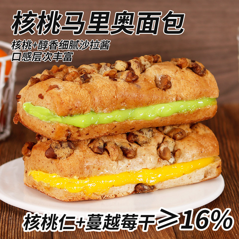 核桃马里奥面包烘焙早餐布里奥斯坚果新鲜欧包无蔗糖代餐营养整箱,零食/坚果/特产,夹心面包,淘宝优惠券,粉丝福利购,淘宝优惠卷